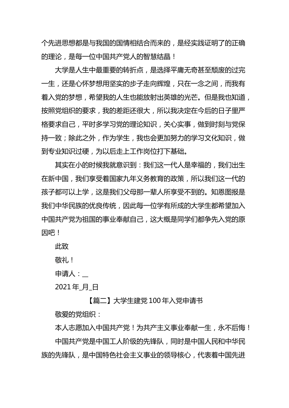 2021年大学生建党100年入党申请书5篇.docx_第2页