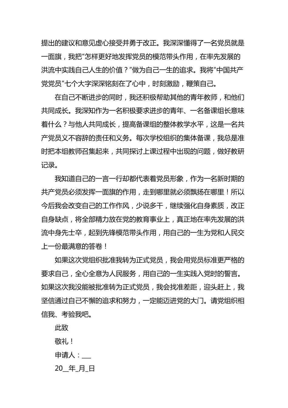 教师入党转正申请书1500字2021最新版.docx_第2页