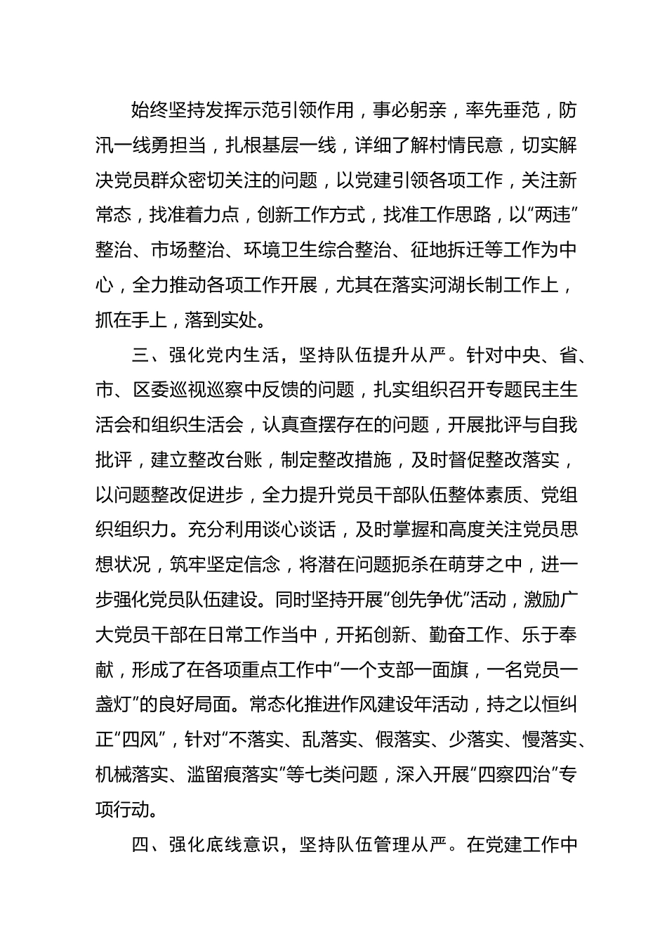 乡镇党委书记党务工作者申报材料.doc_第2页