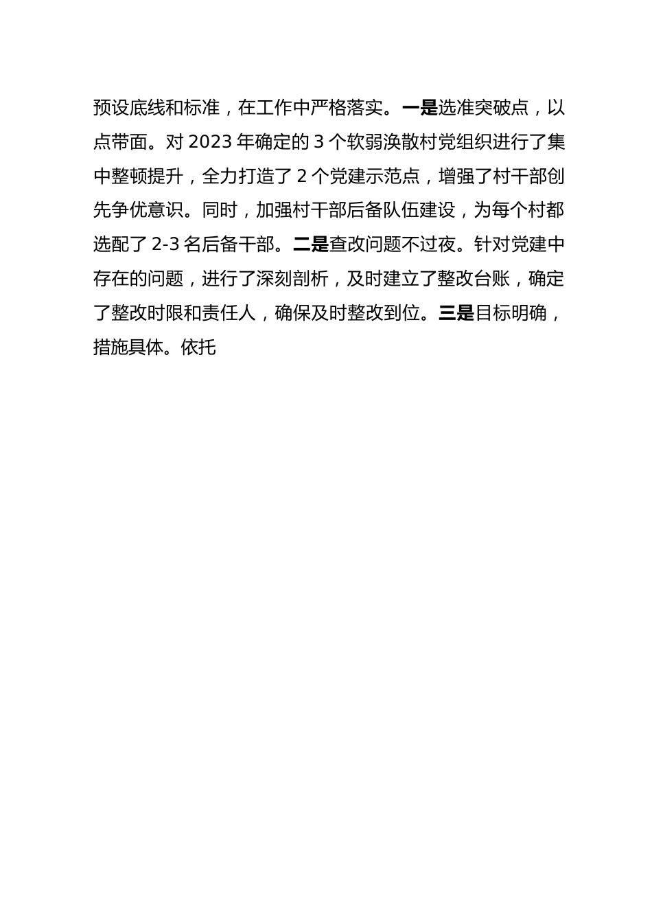 乡镇党委书记党务工作者申报材料.doc_第3页