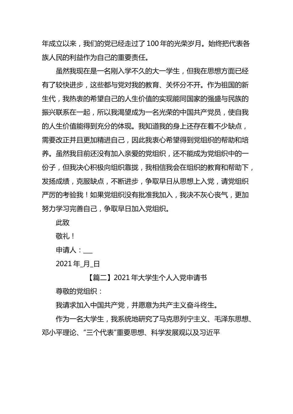 2021年大学生个人入党申请书十篇.docx_第2页