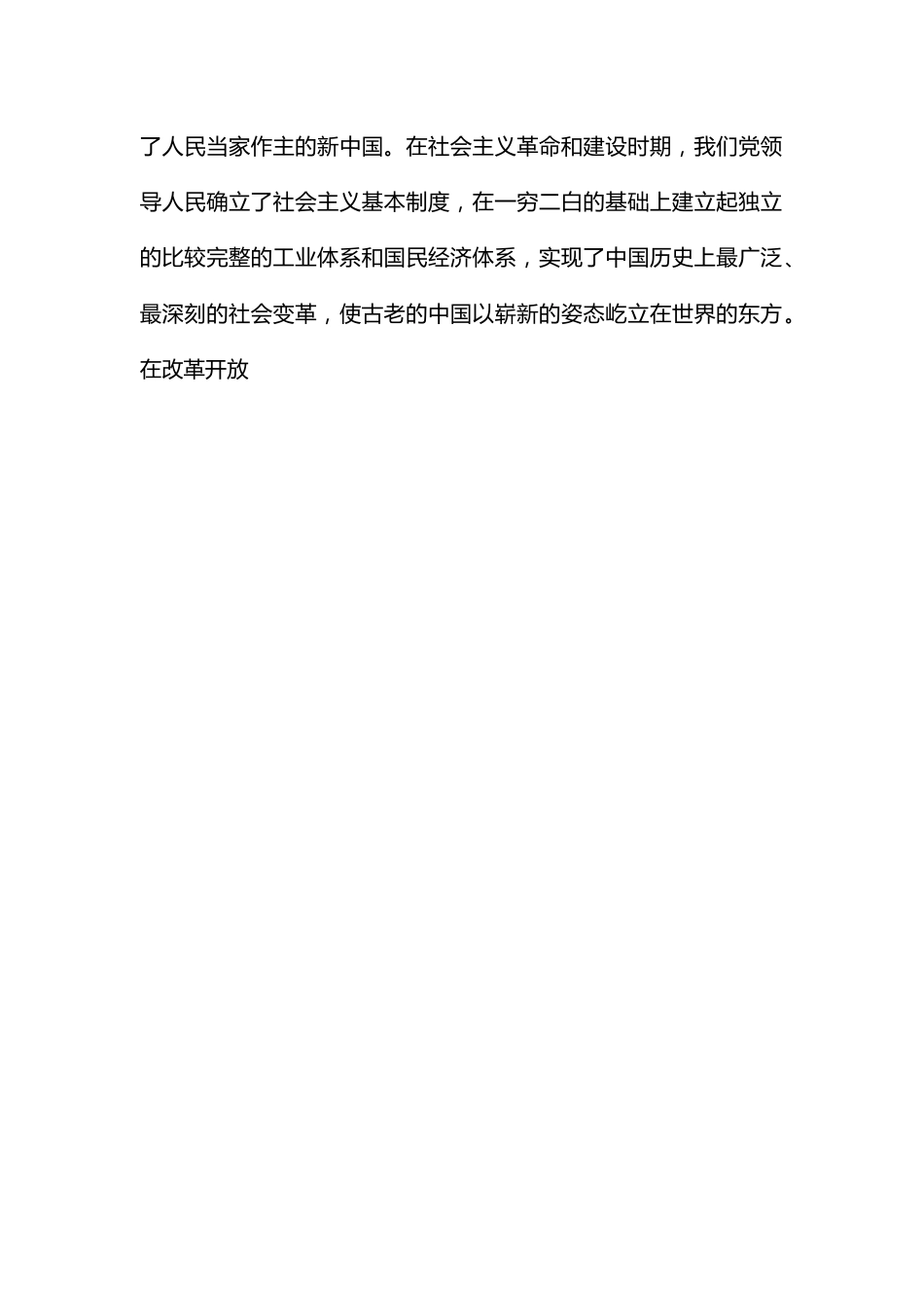 入党申请书（普通青年）.docx_第2页