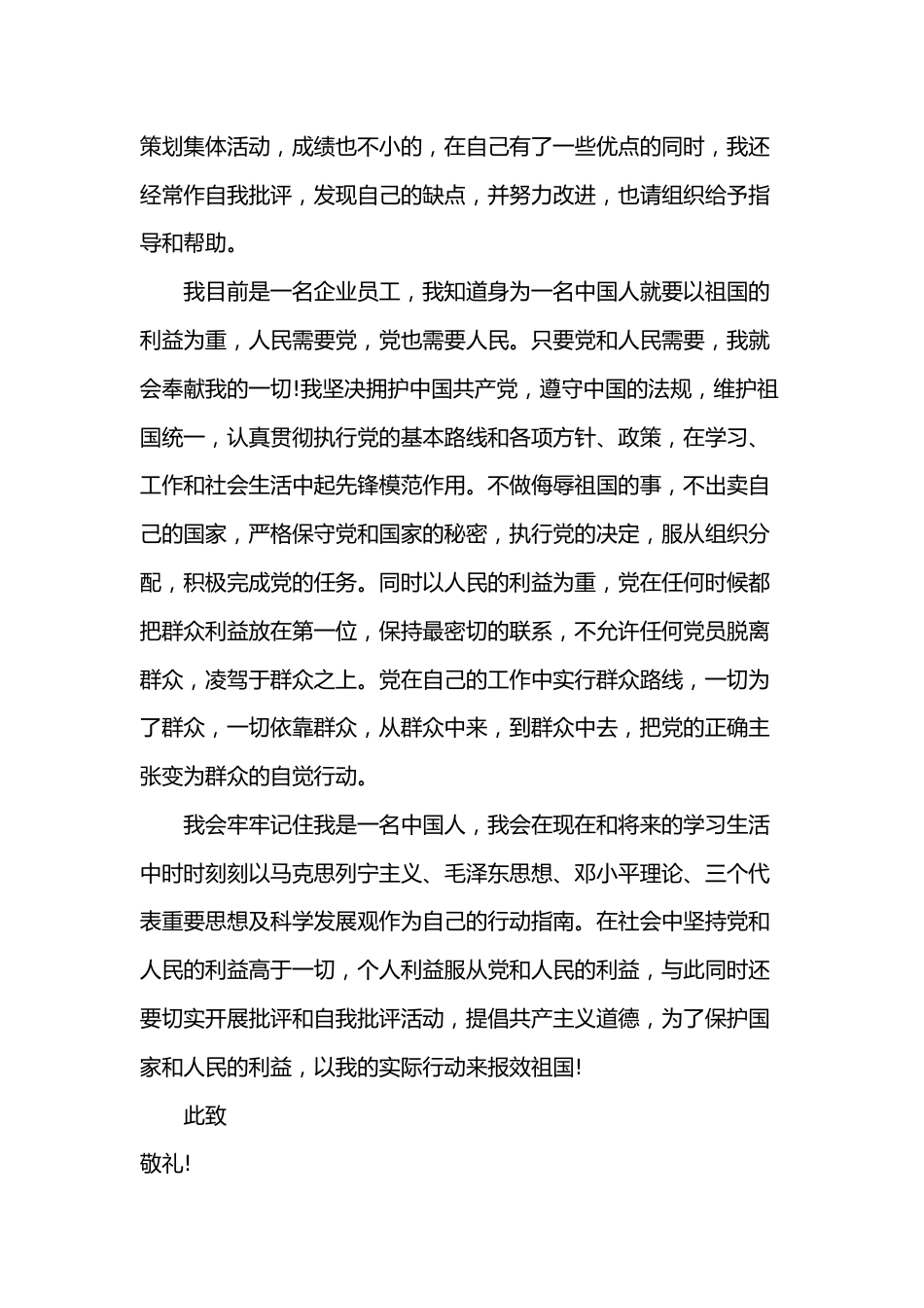 2022民企职工入党申请书1000字_职工入党申请书.docx_第3页