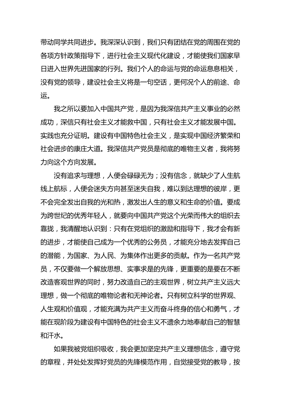 2021优秀公务员入党申请书1500字.docx_第2页