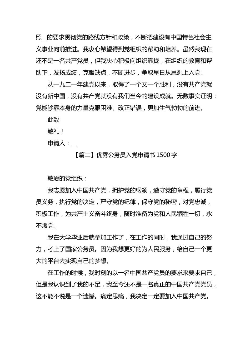 2021优秀公务员入党申请书1500字.docx_第3页