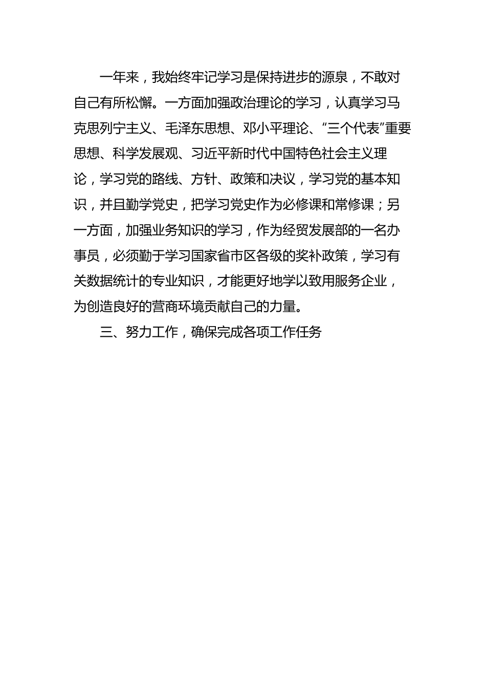 个人转正定级申请书.docx_第2页