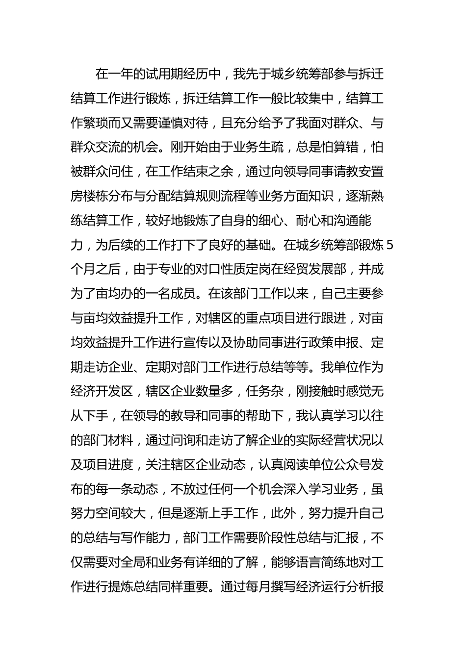 个人转正定级申请书.docx_第3页