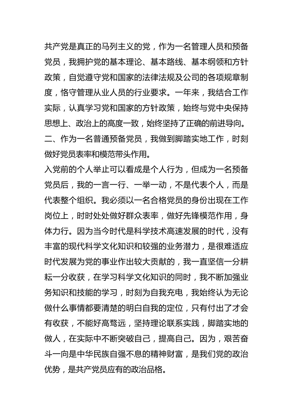 中共预备党员转正申请书（通用）.docx_第3页