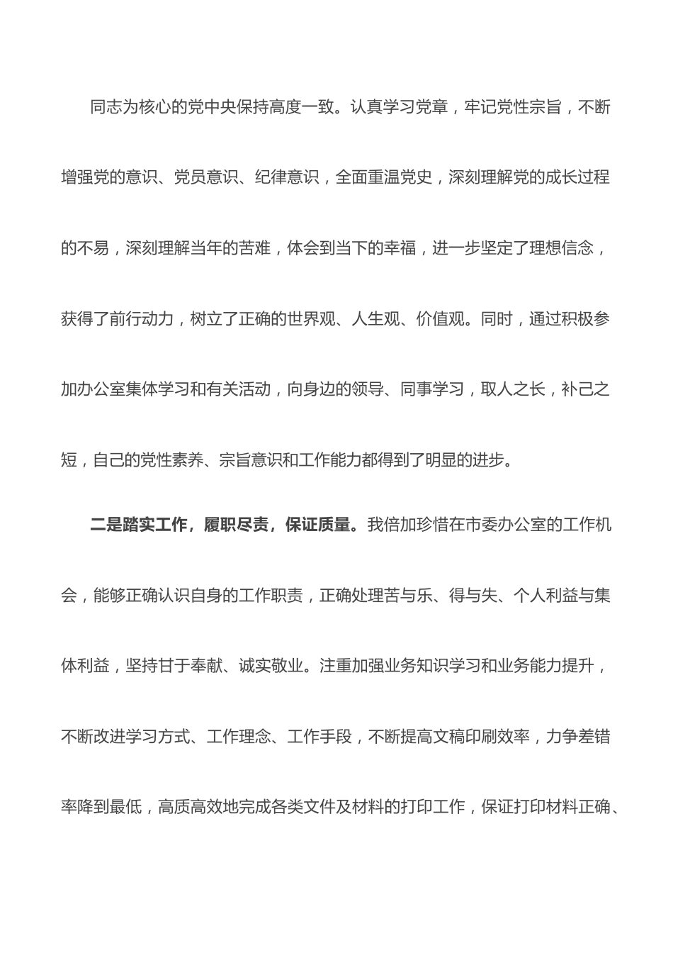 2022年办公室预备党员转正申请书.docx_第3页