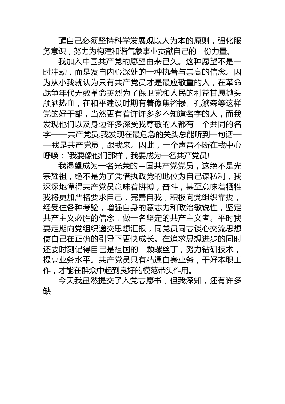 2023年入党申请书（积极分子）.docx_第2页