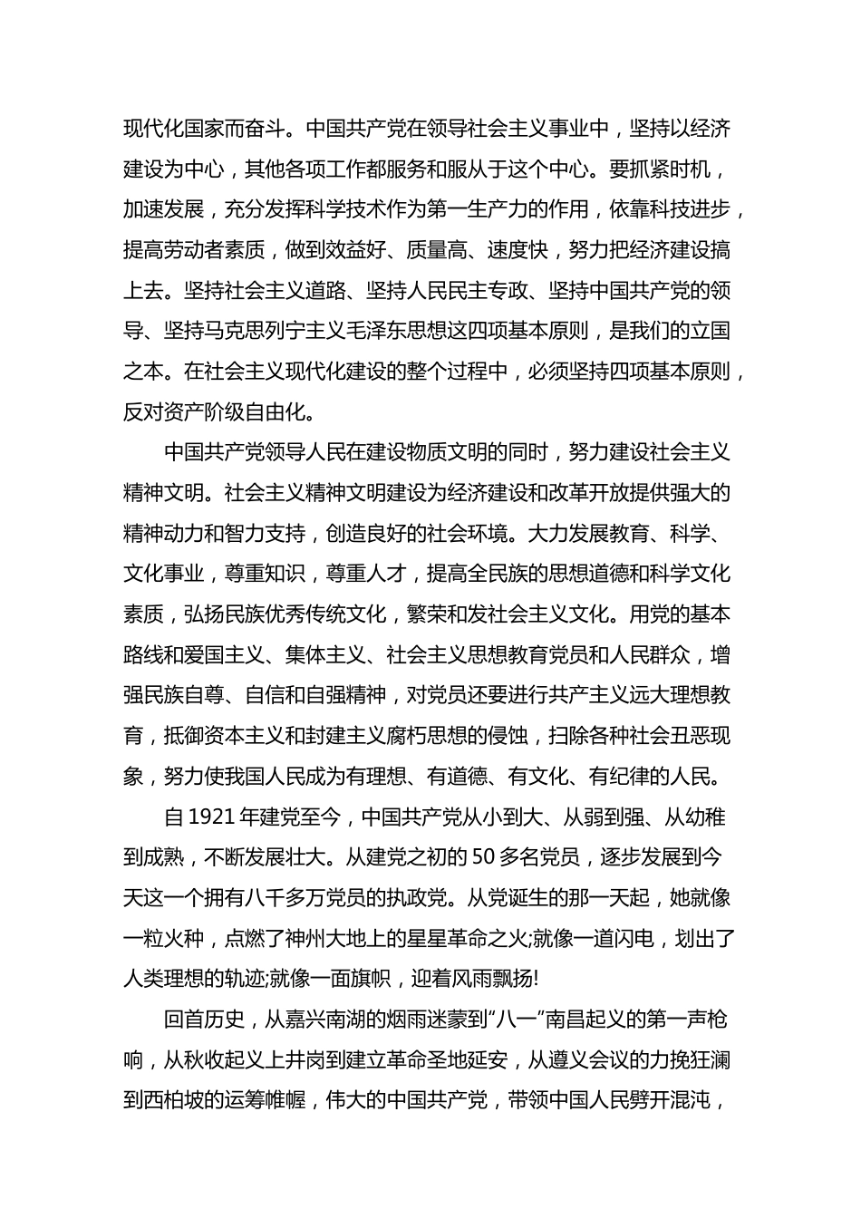 2020年优秀入党申请书3000字【三篇】.docx_第2页