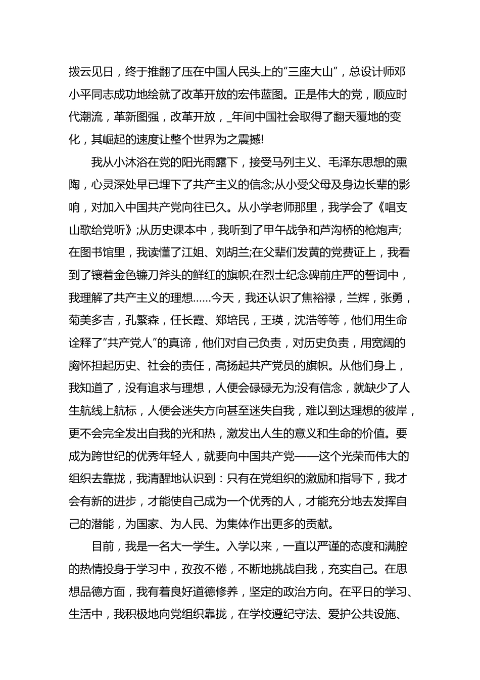 2020年优秀入党申请书3000字【三篇】.docx_第3页