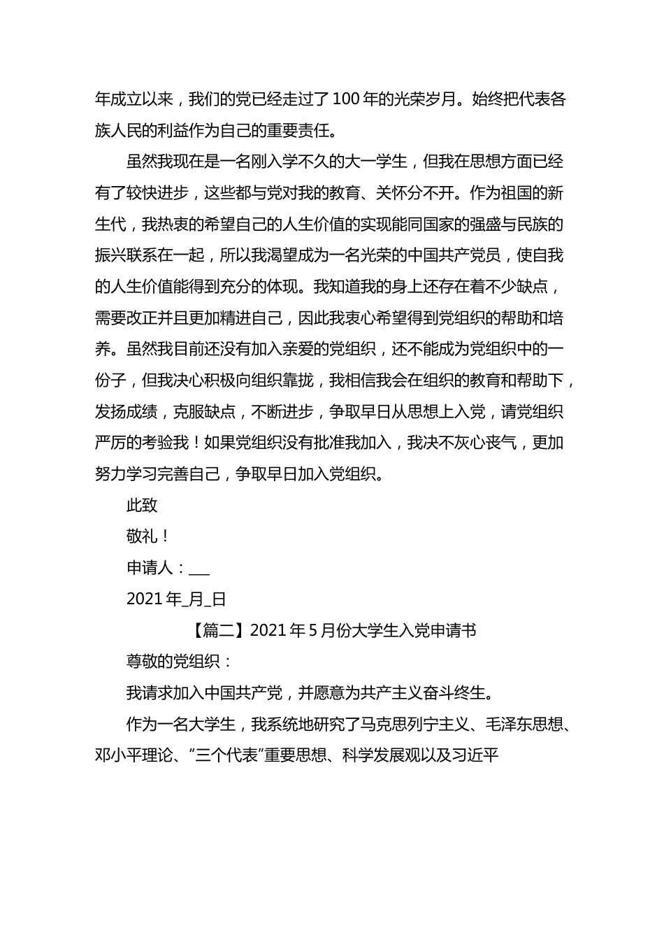 2021年5月份大学生入党申请书五篇.docx_第2页