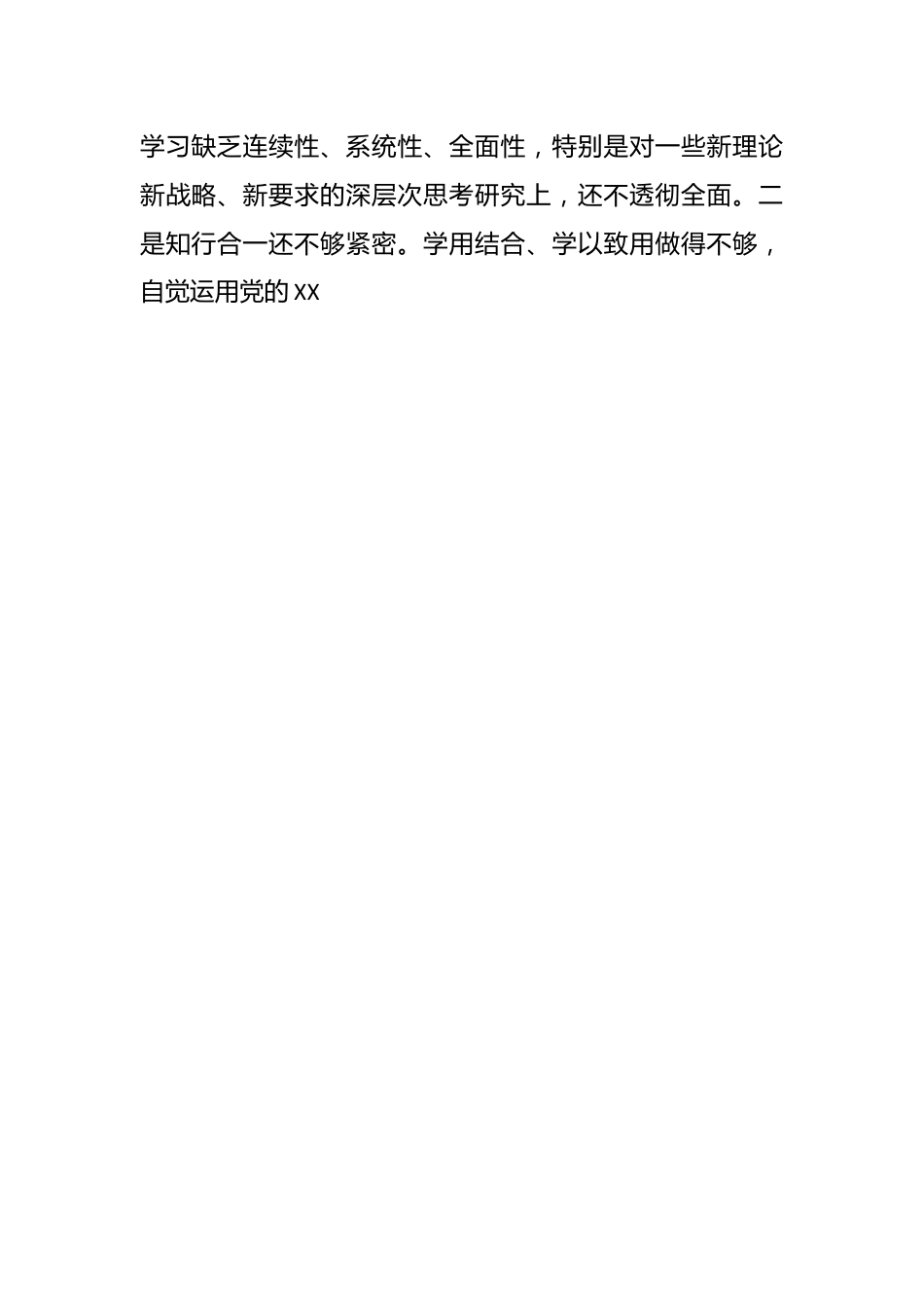 关于本年度的民主生活会个人对照检查材料.docx_第2页