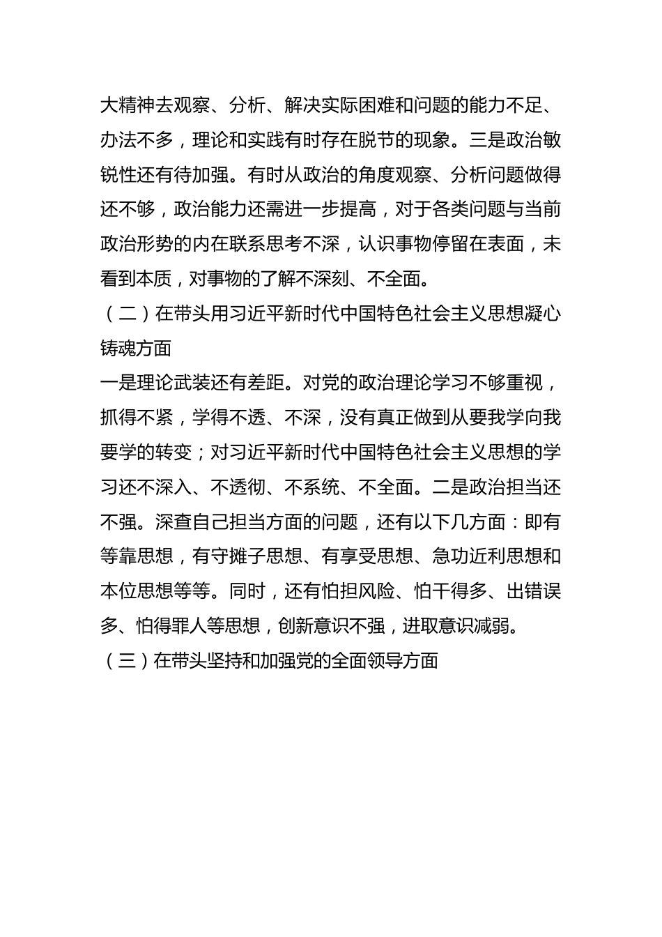 关于本年度的民主生活会个人对照检查材料.docx_第3页