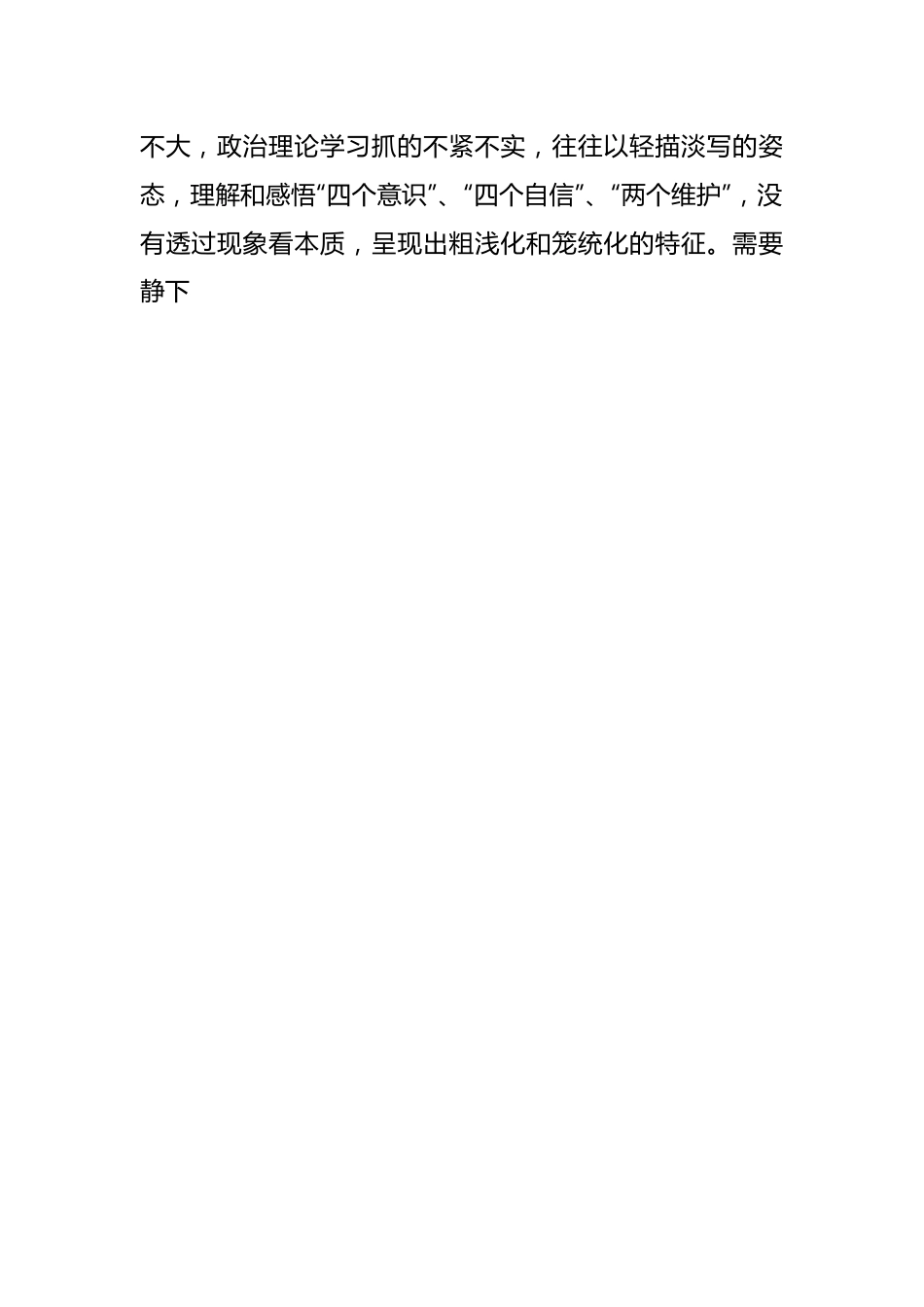 党员20XX年度组织生活会个人（六个方面）对照检查材料.docx_第2页