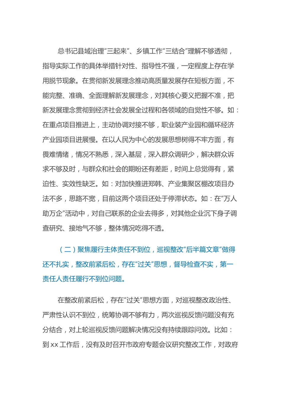 省委巡视“回头看”反馈意见整改落实专题民主生活会对照检查材料.docx_第2页