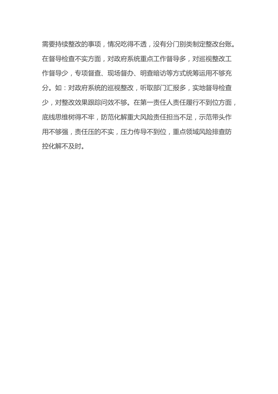 省委巡视“回头看”反馈意见整改落实专题民主生活会对照检查材料.docx_第3页