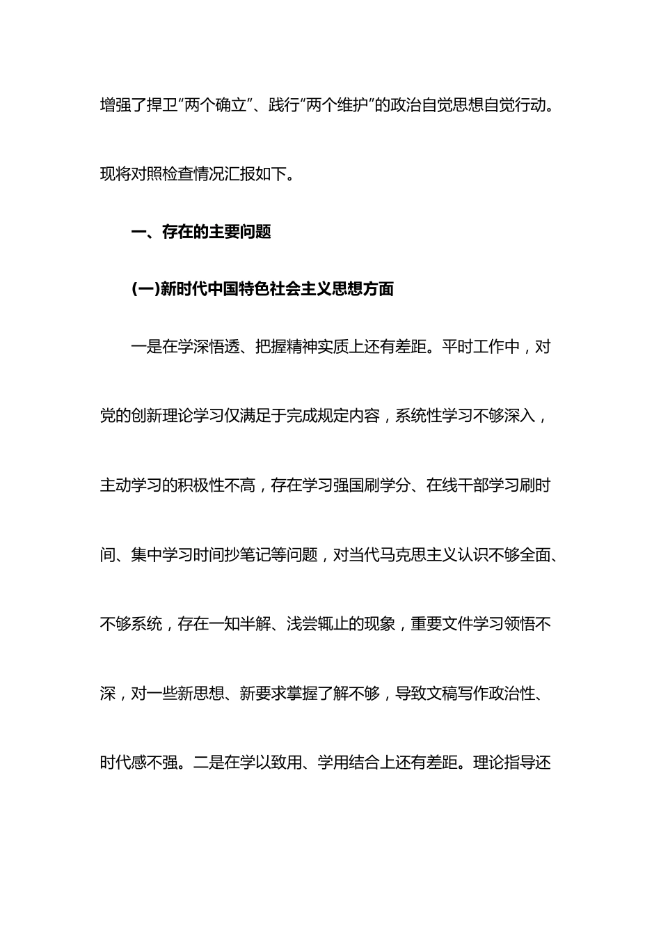 （2篇）“迎盛会、聚共识、强担当”专题组织生活会个人对照检查材料.docx_第2页