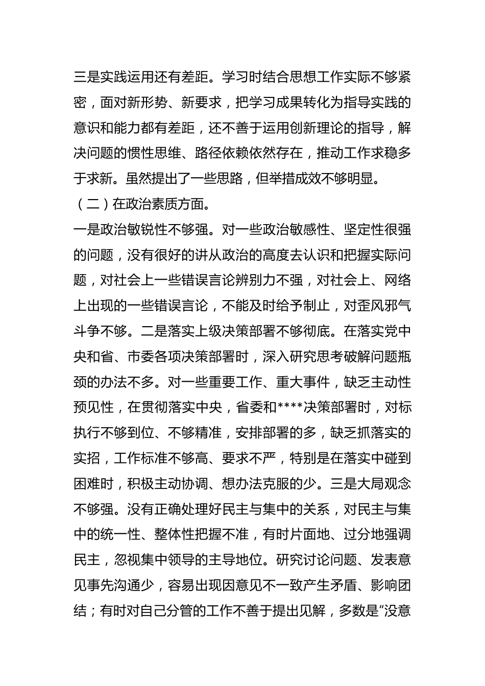 2023年主题教育专题民主生活会党员领导干部对照检查材料.docx_第3页