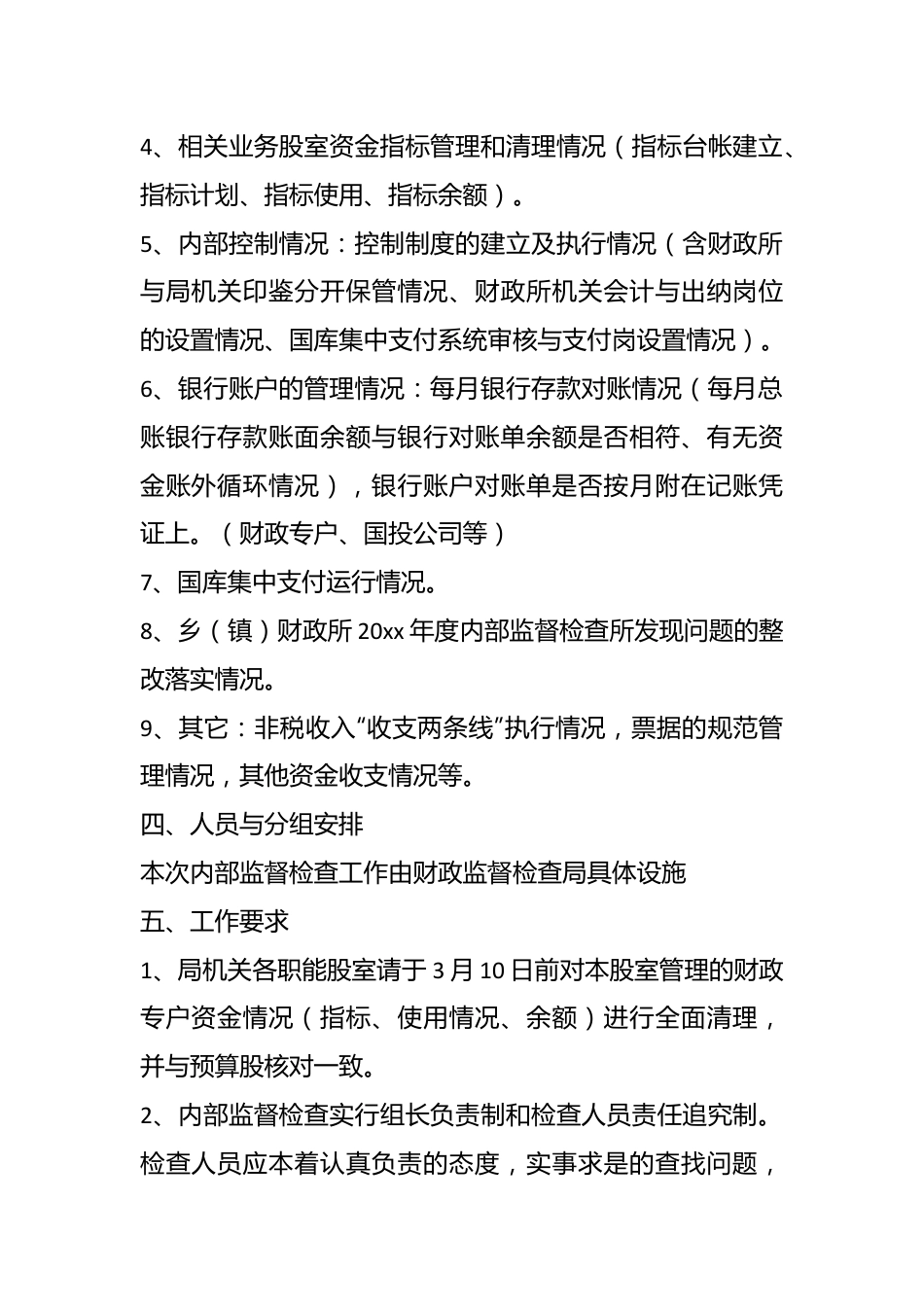 （3篇）2023XX局财政监督检查工作方案汇编.docx_第3页