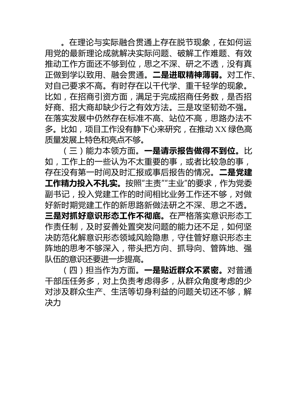 乡镇镇长2023年主题教育专题民主生活会个人对照检查材料.docx_第2页