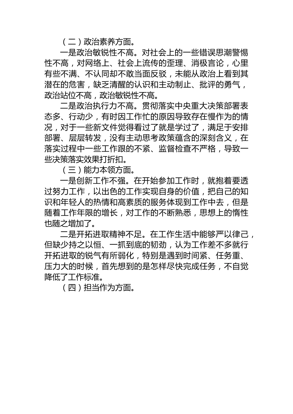 2023年主题教育组织生活会党员个人对照检查材料.docx_第2页