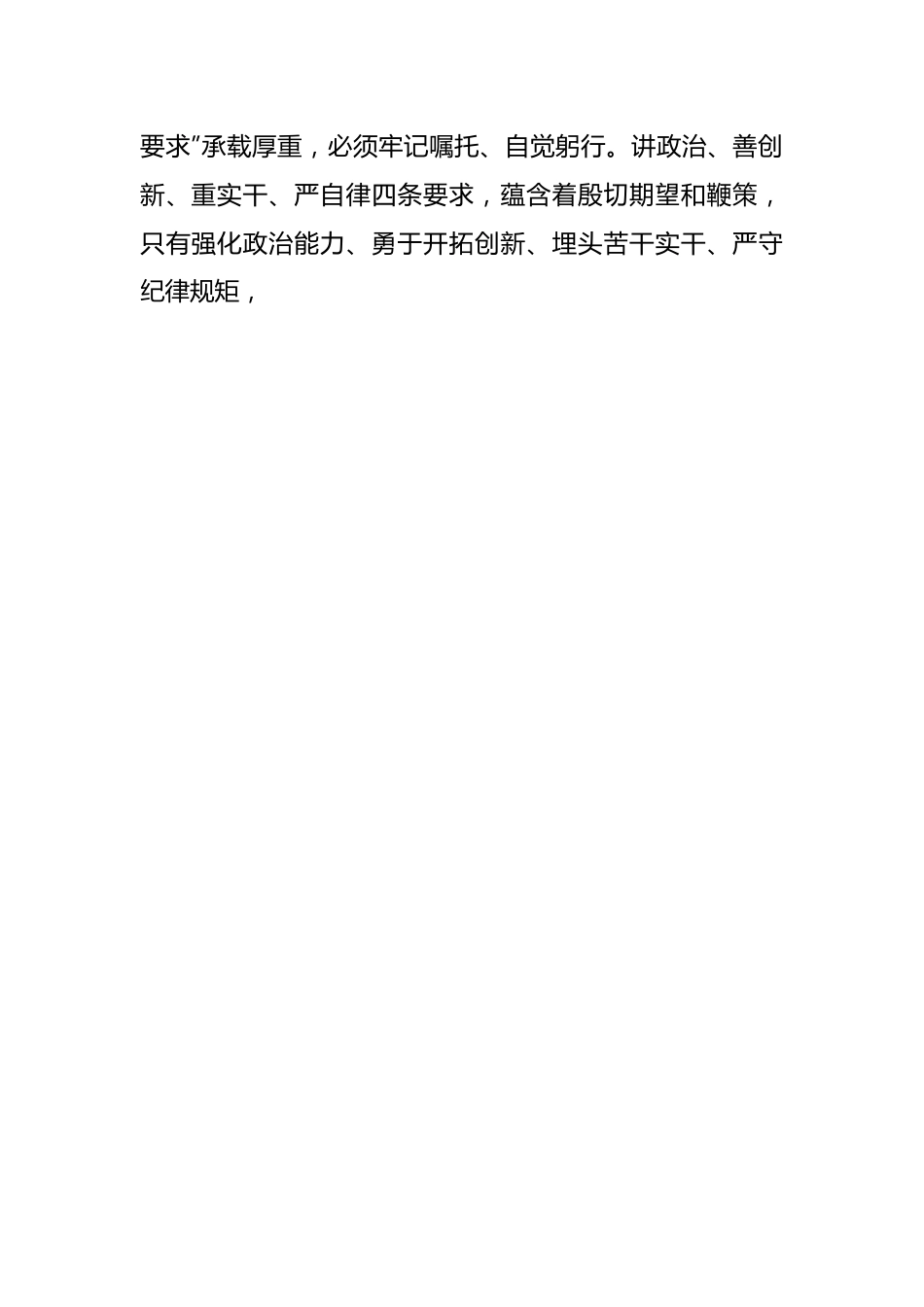 专题民主生活会对照检查材料（三）.docx_第2页