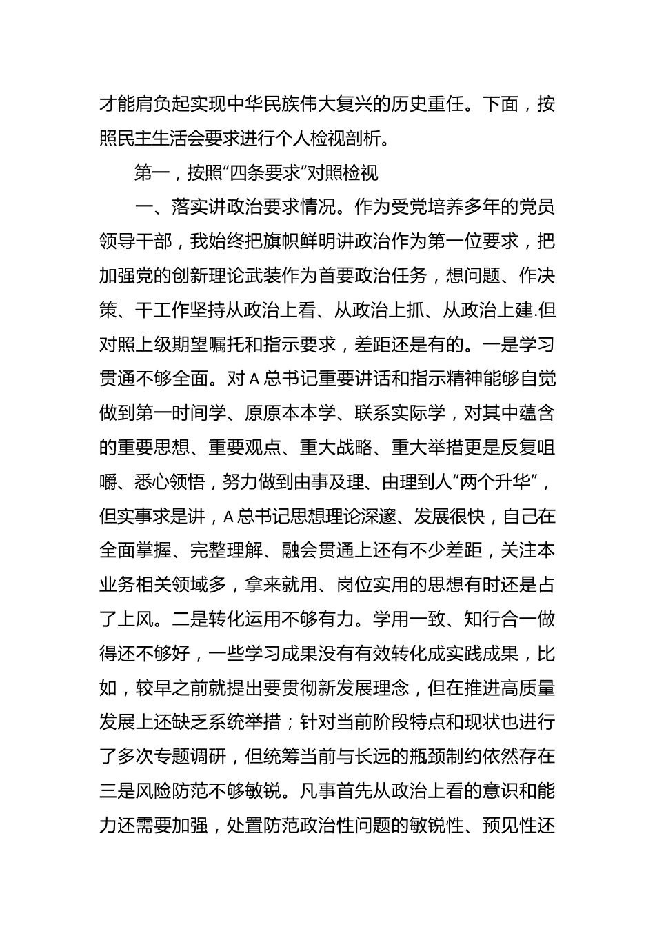 专题民主生活会对照检查材料（三）.docx_第3页