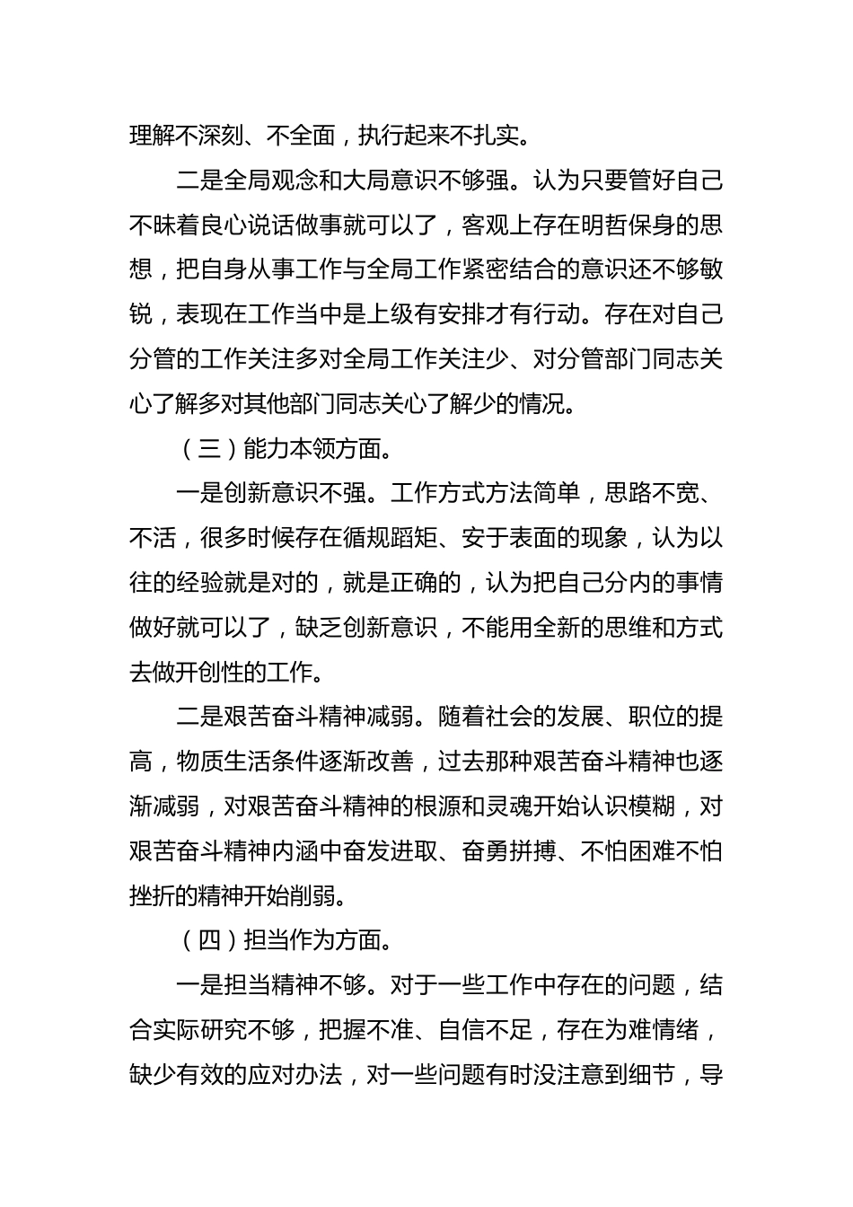 关于2023年专题教育组织生活会党员个人对照检查材料.docx_第3页