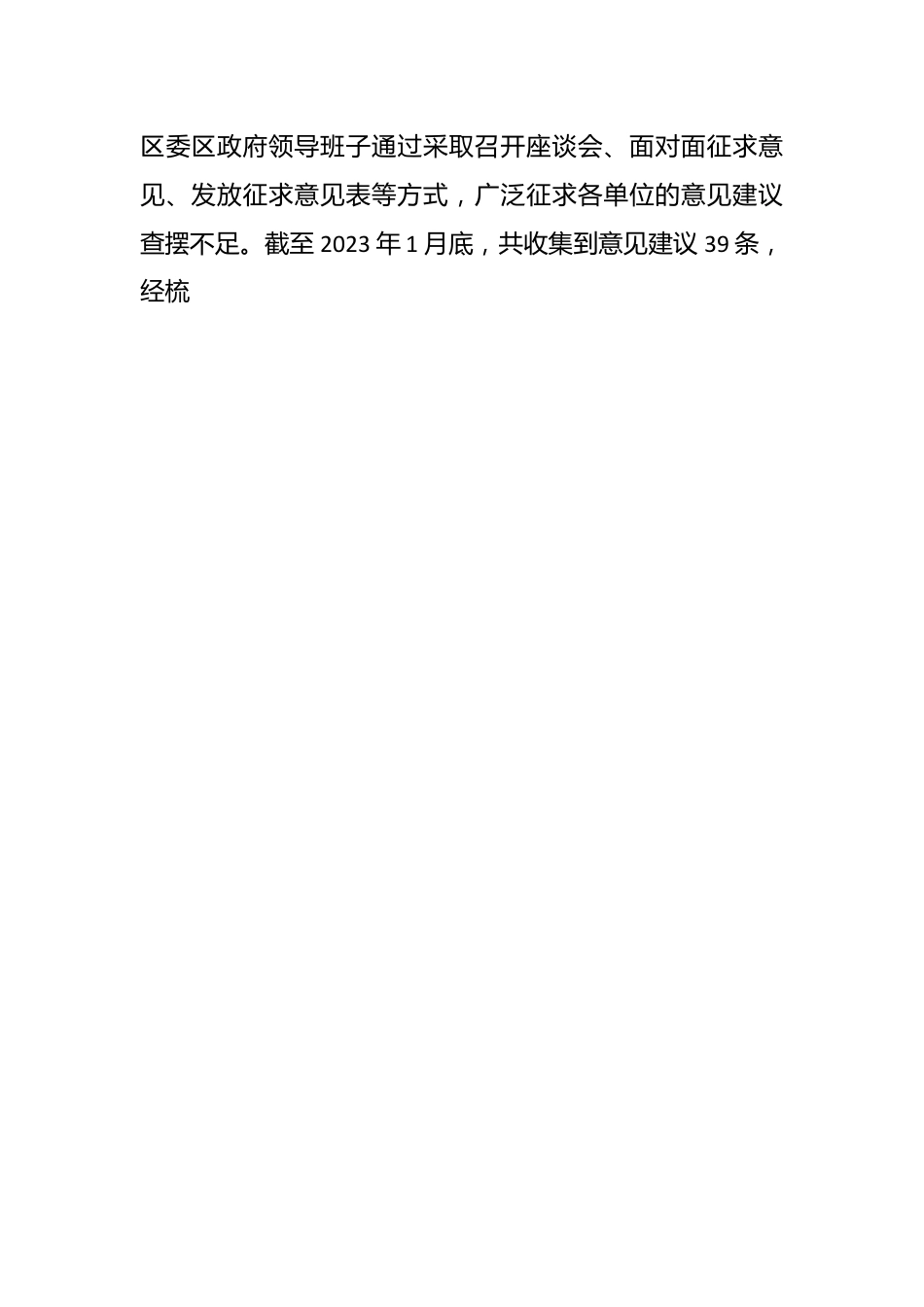 2022年度某区领导班子民主生活会对照检查材料（全文9784字）.docx_第2页