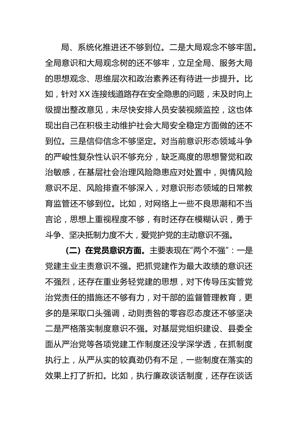 XX党员在2022年度组织生活会个人对照检查材料.docx_第3页