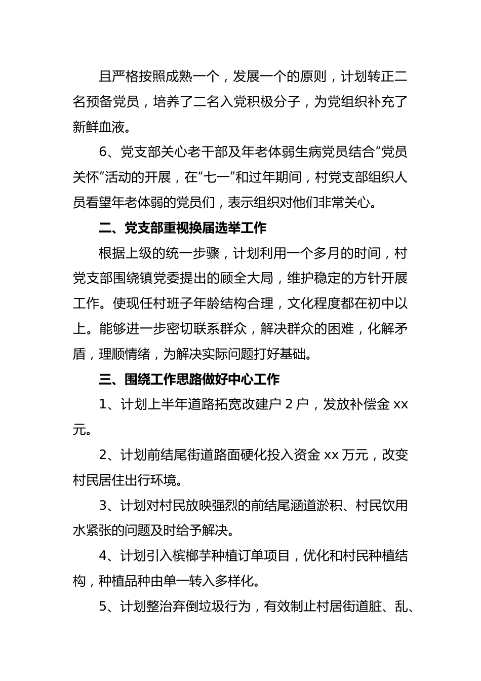 (5篇)XX党支部本年度党建工作计划汇编.docx_第3页