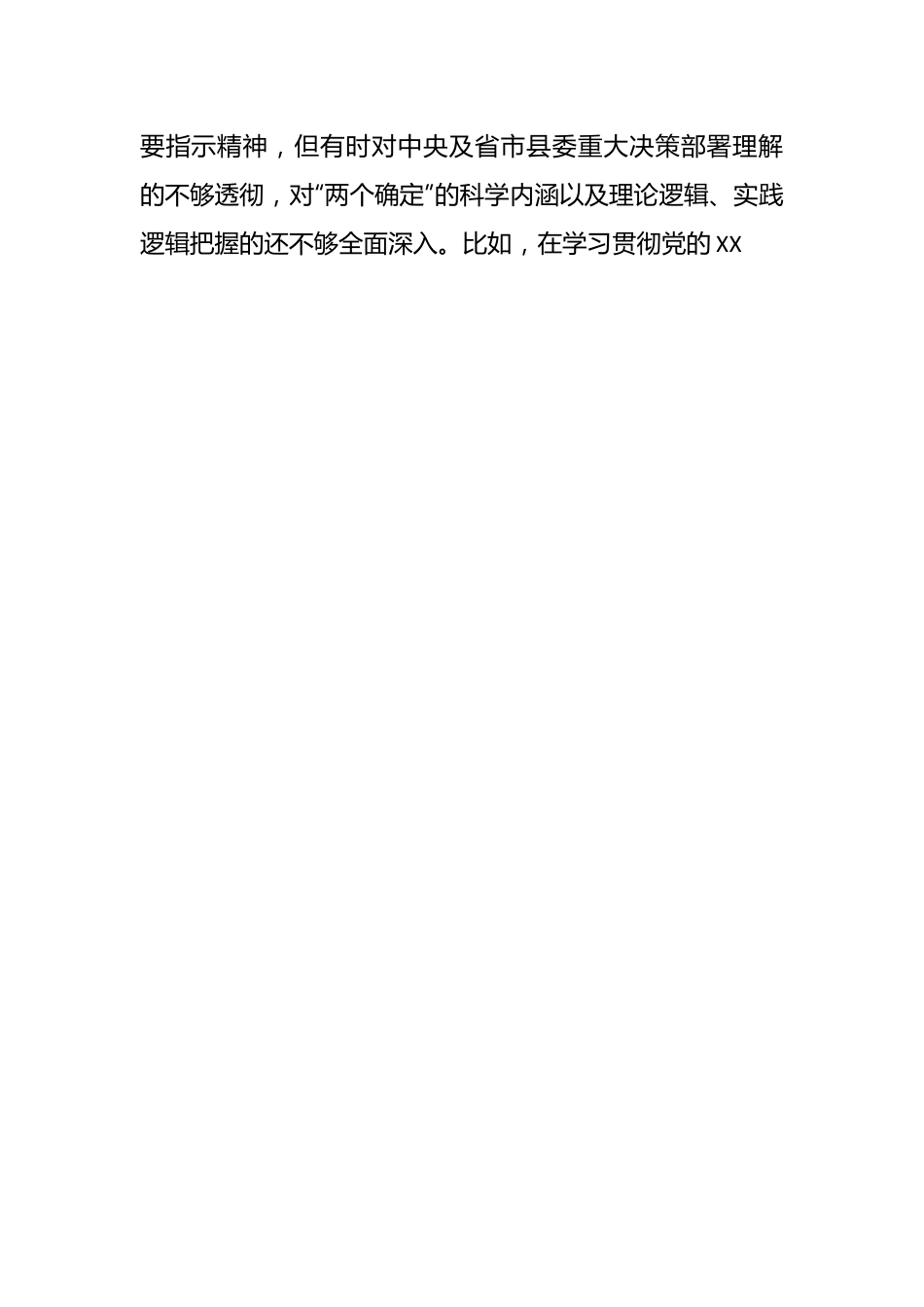 关于镇党委书记在本年度民主生活会对照检查材料.docx_第2页