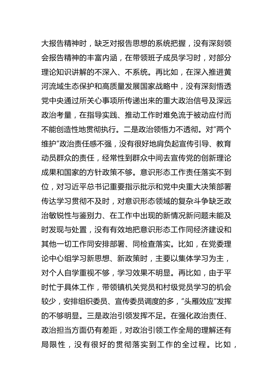 关于镇党委书记在本年度民主生活会对照检查材料.docx_第3页