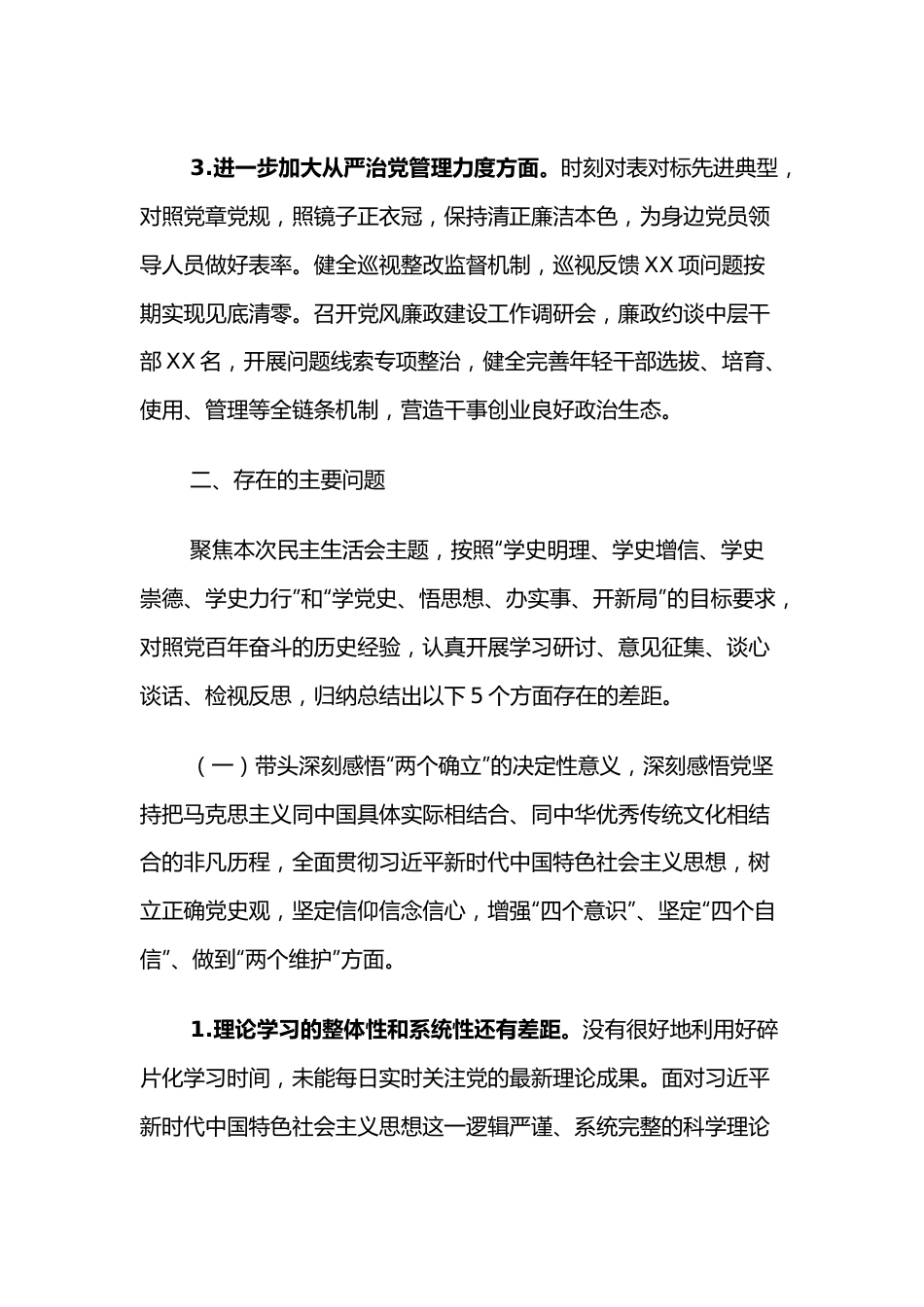 学习教育民主生活会个人对照检查材料.docx_第3页