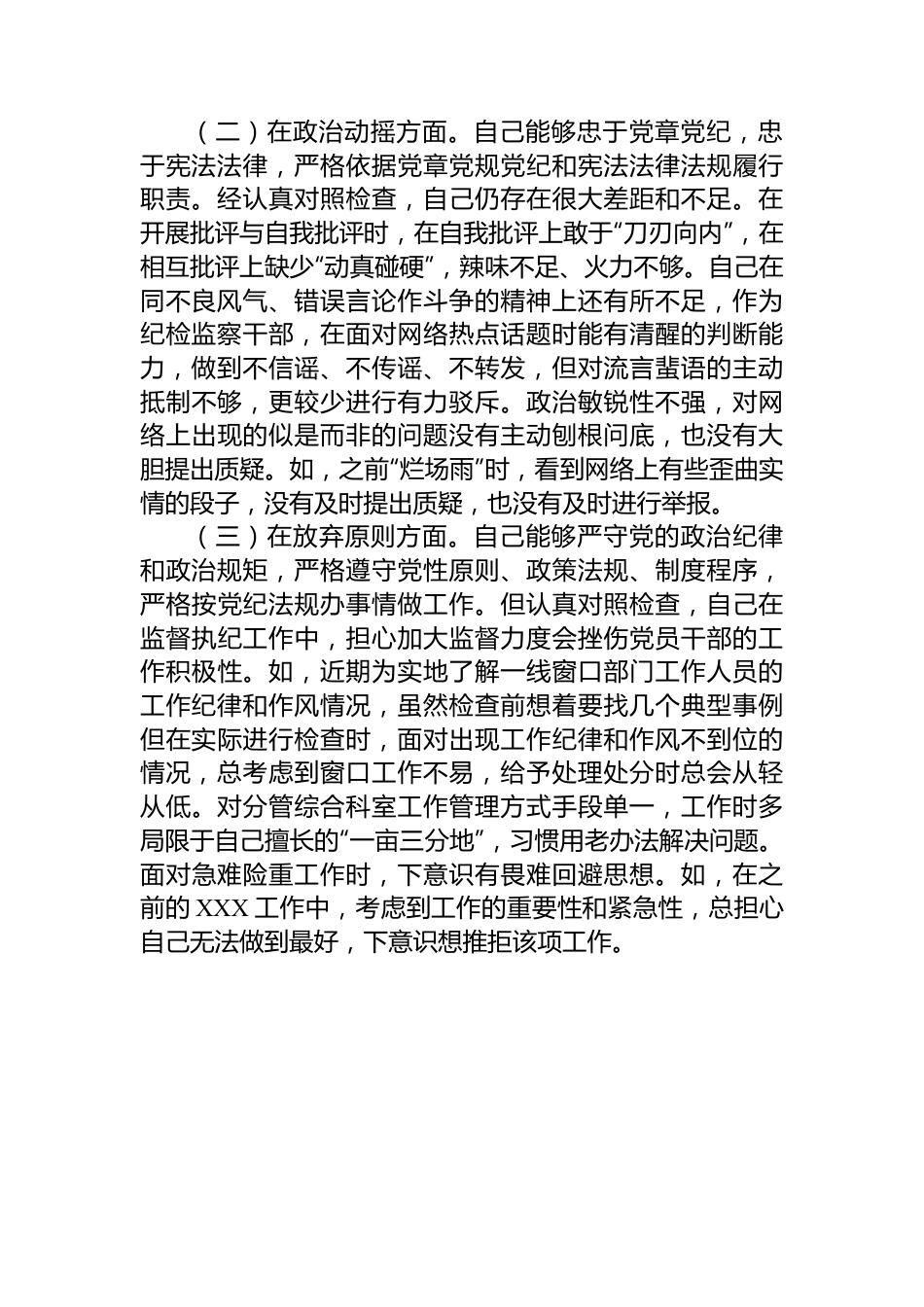 某县纪检监察干部队伍教育整顿个人自查自纠报告.docx_第2页