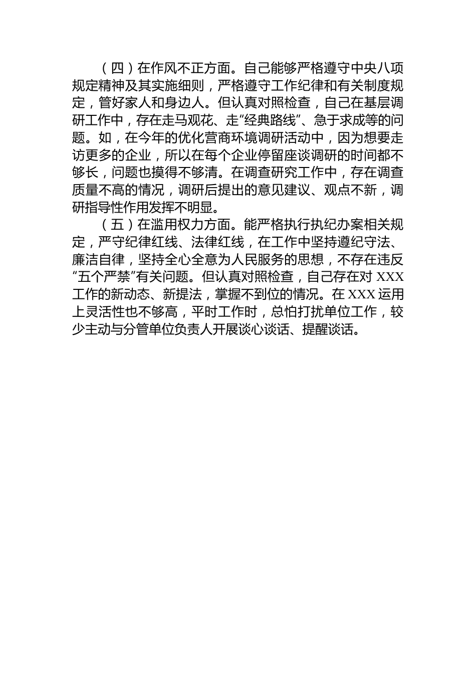 某县纪检监察干部队伍教育整顿个人自查自纠报告.docx_第3页