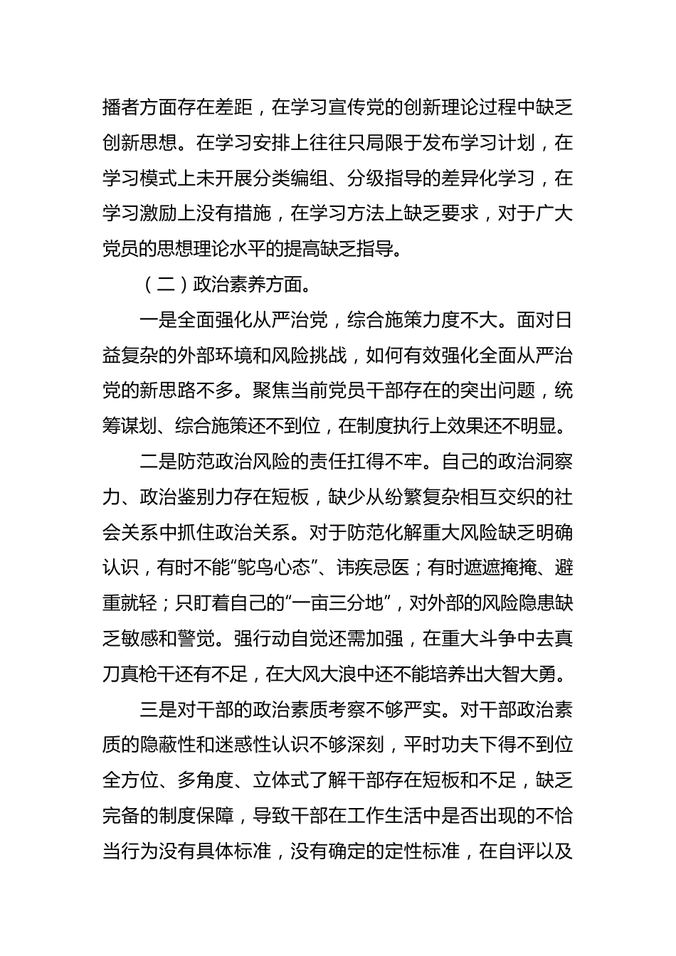 党员干部在2023年主题教育专题组织生活会对照检查材料.docx_第3页