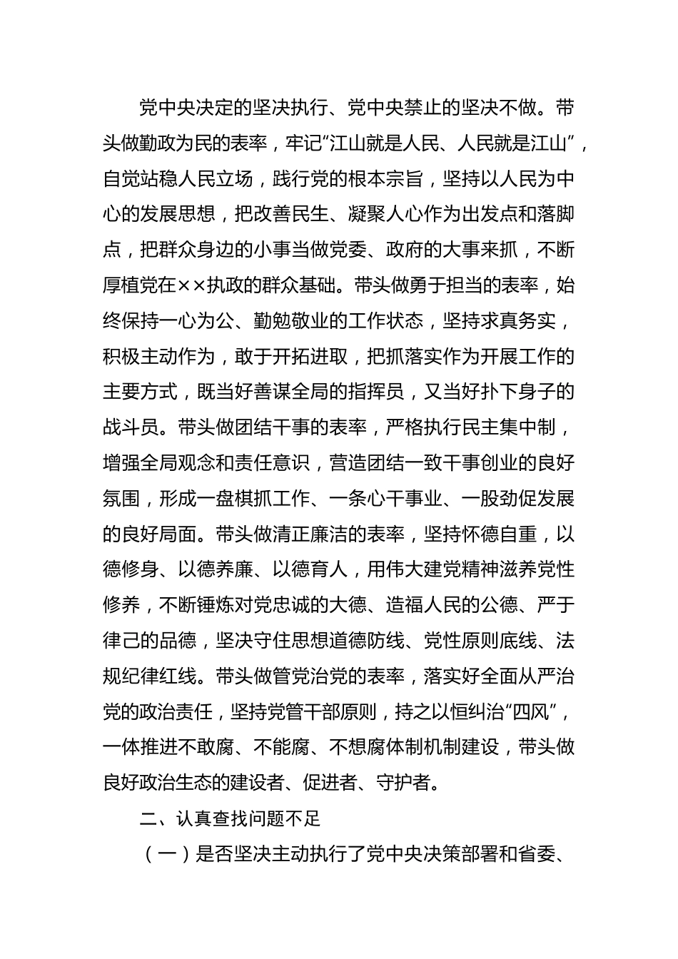 局党组书记狠抓工作落实专题组织生活会对照检查材料.docx_第3页