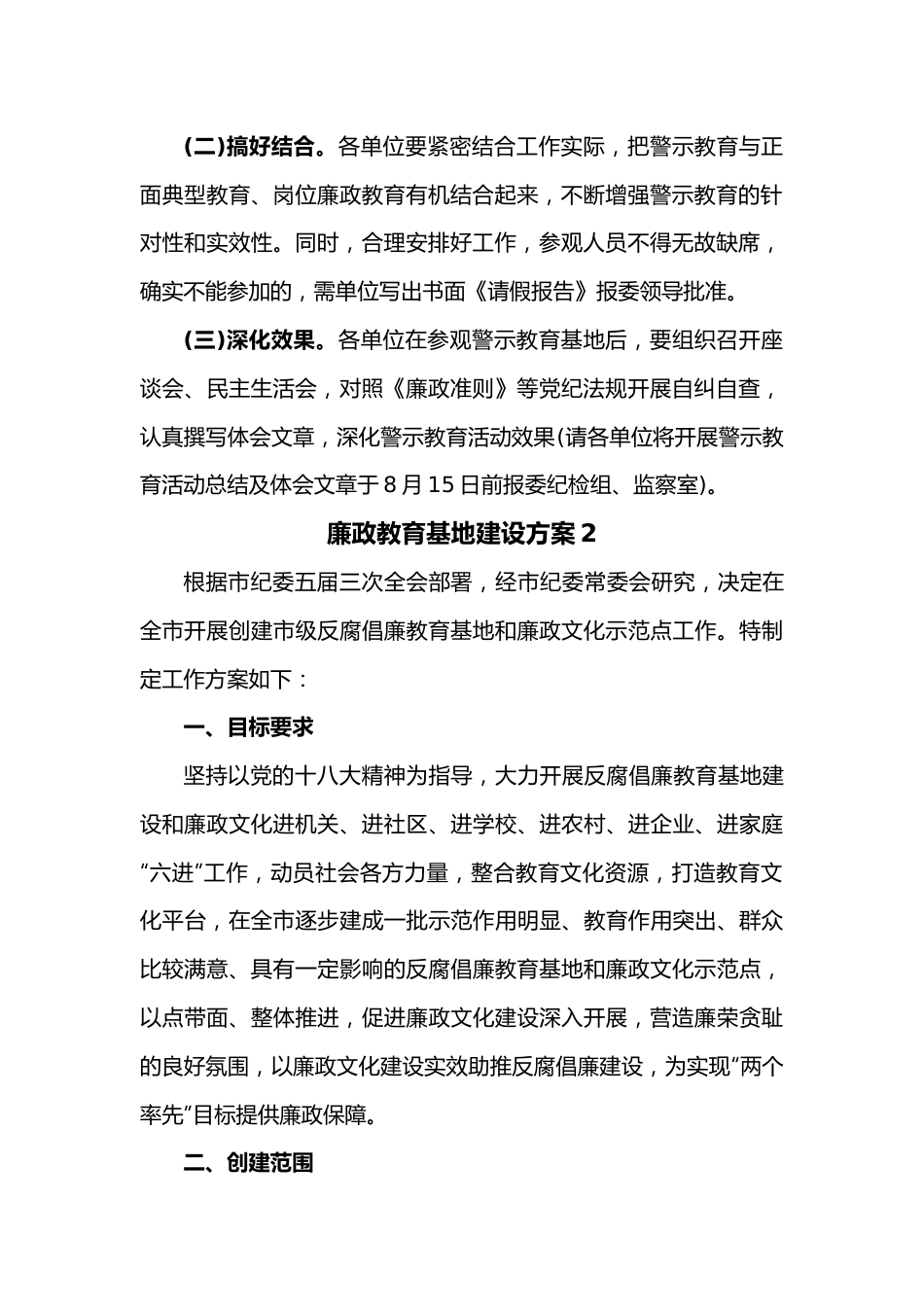 （3篇）廉政教育基地建设方案.docx_第3页