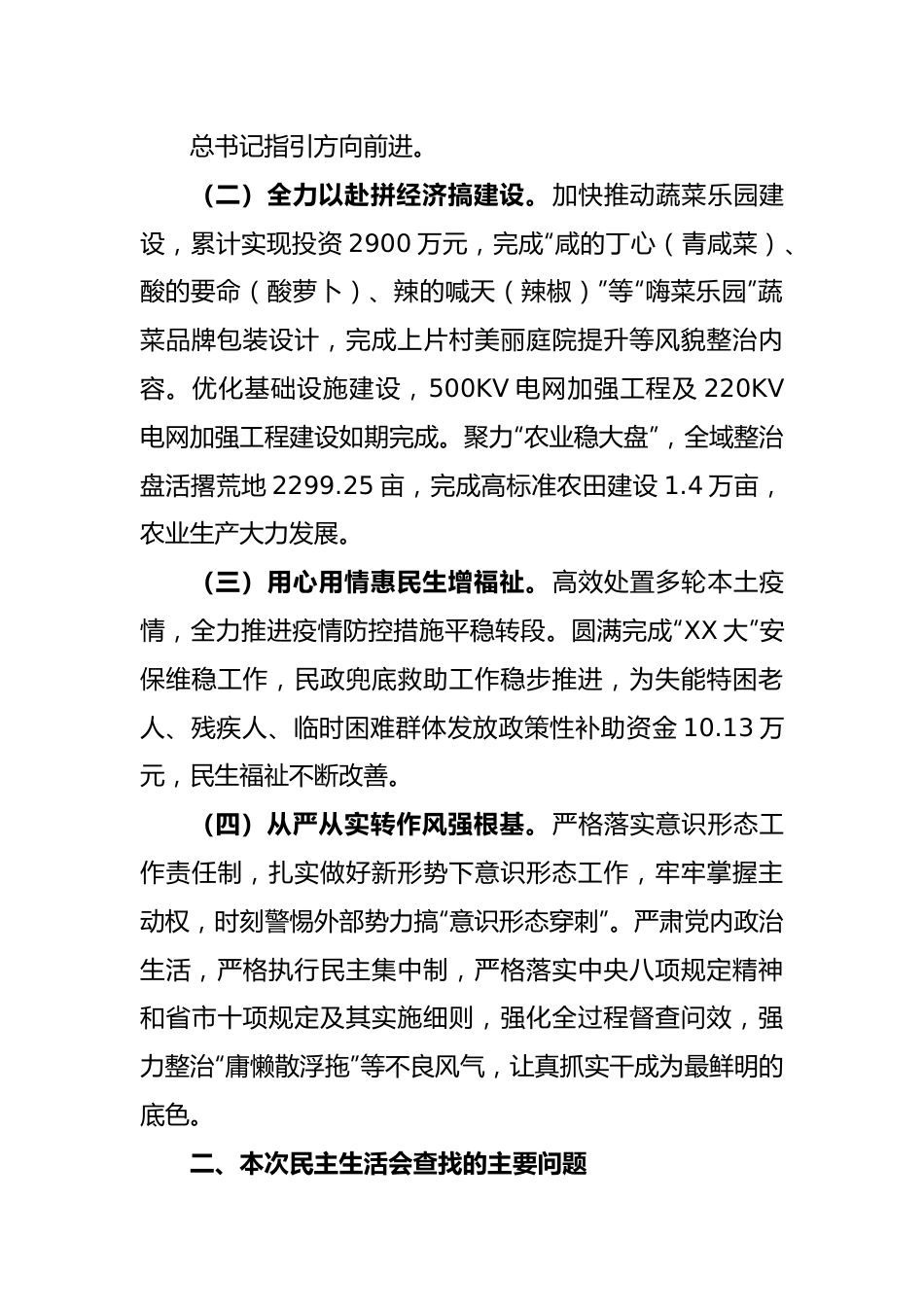 镇党委领导班子在2022年度的民主生活会对照检查材料.docx_第3页