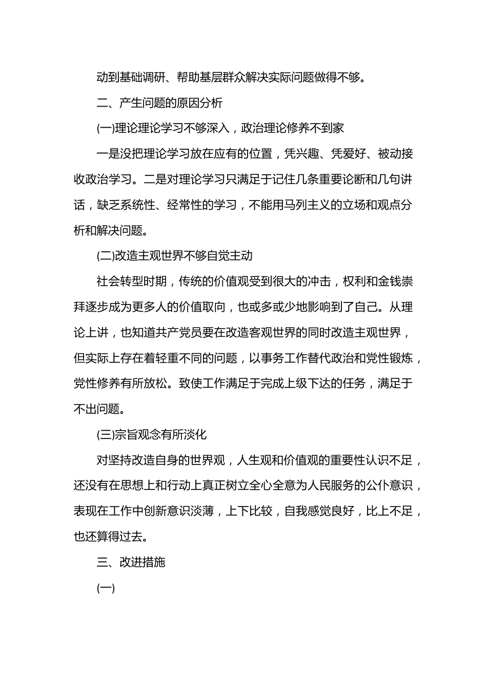 （5篇）2023年党员个人对照检查材料范文.docx_第2页