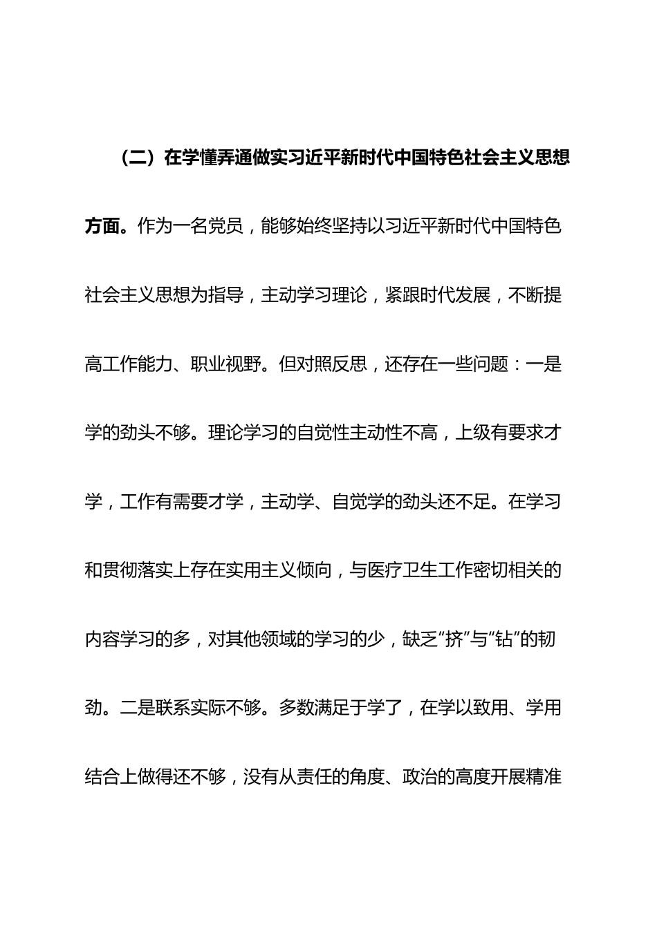 个人医院科室主任党员干部个人对照检查材料.doc_第3页