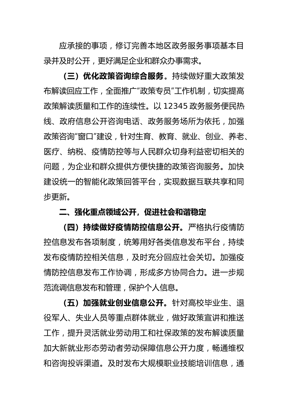 2022年XX市政务公开工作要点.docx_第3页