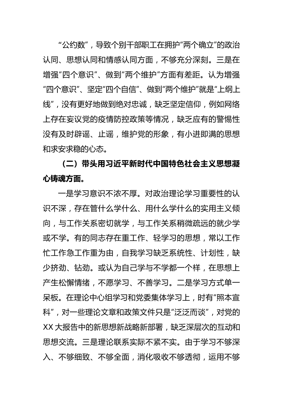 2022年度乡领导班子“六个带头”民主生活会对照检查材料.docx_第3页