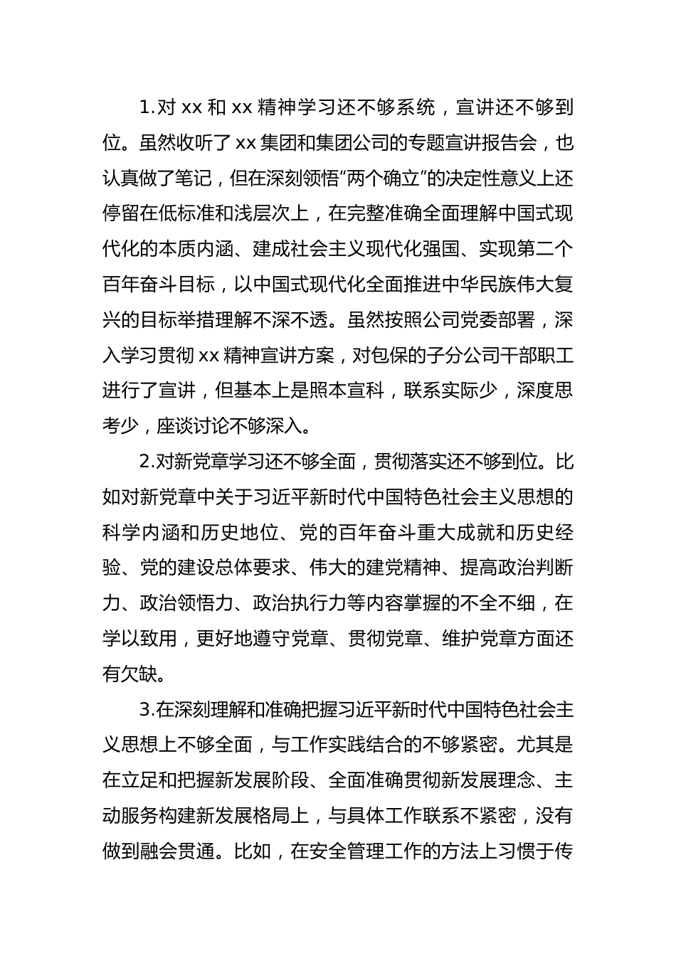 国有企业总经理六个带头民主生活会个人对照检查材料.docx_第2页