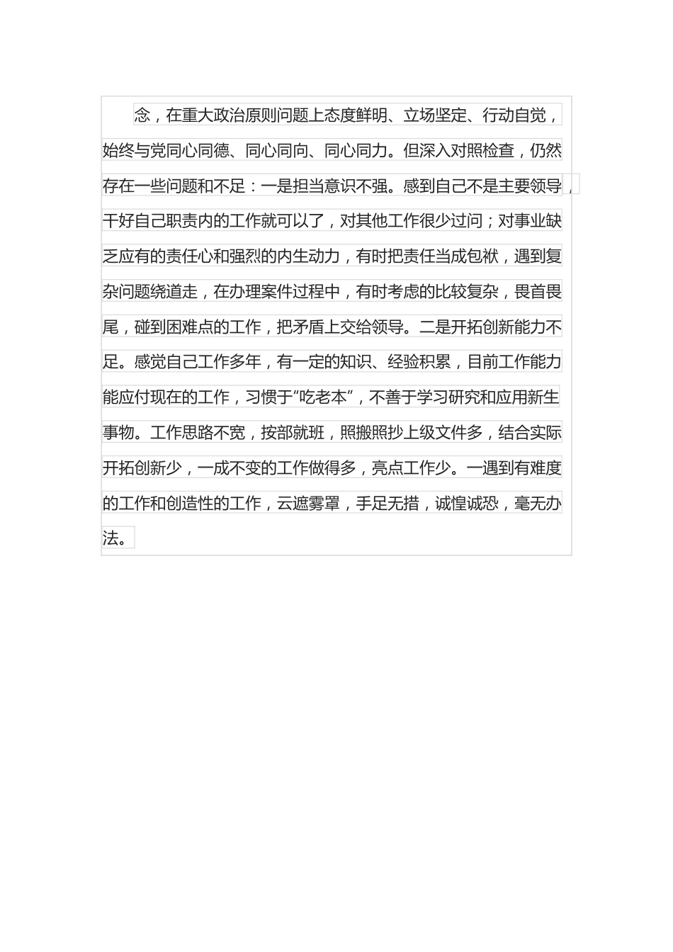 纪委监委干部2021年度专题组织生活会个人对照检查材料.docx_第3页