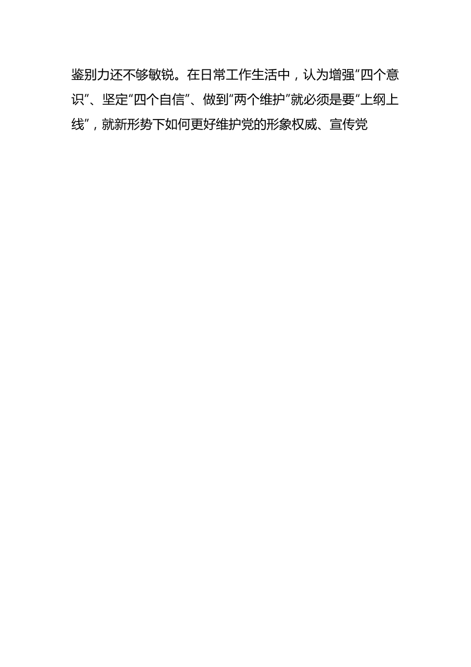 2022年度部门副职专题民主生活会对照检查材料（全文4136字）.docx_第2页