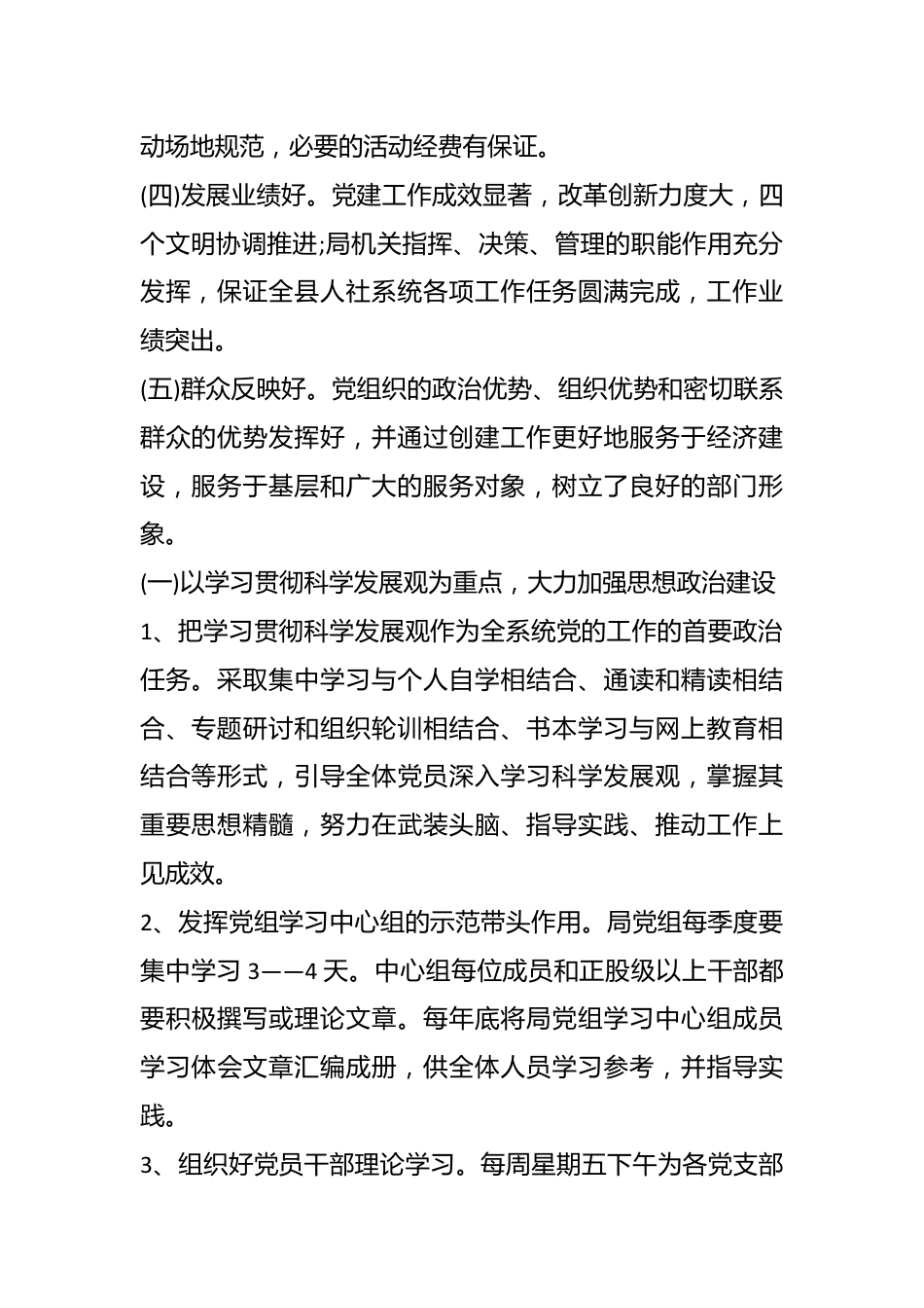 (7篇)职工之家建设方案汇编.docx_第3页